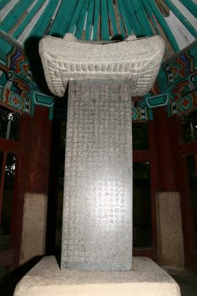 경주계림 비석